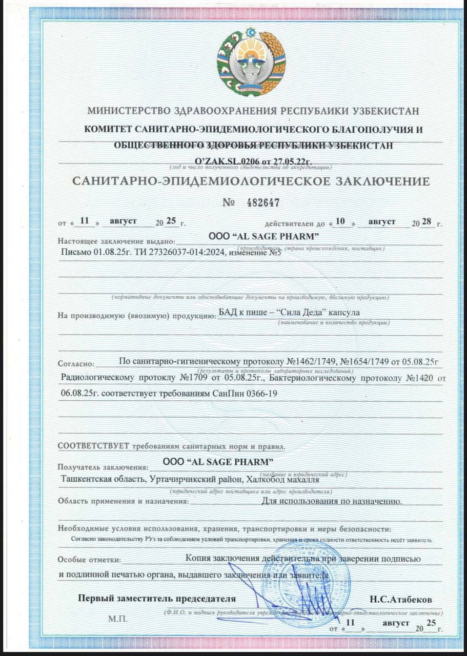 Sanitariya-epidemiologik xulosa №482647 — to'liq ko'rinish